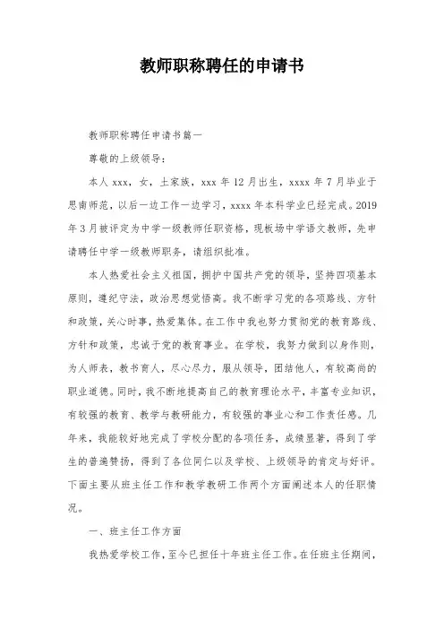 教师职称聘任的申请书