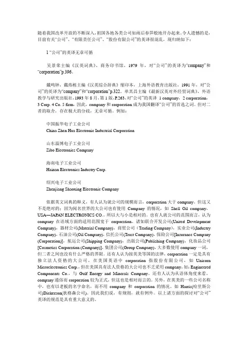 『英语杂谈』-[翻译]“公司”、“有限责任公司”“股份有限公司”