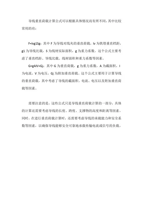导线垂直荷载计算公式