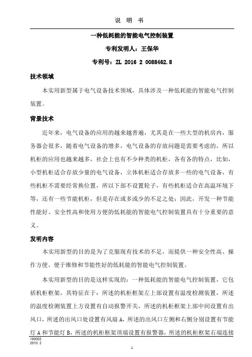一种低耗能的智能电气控制装置专利 王保华