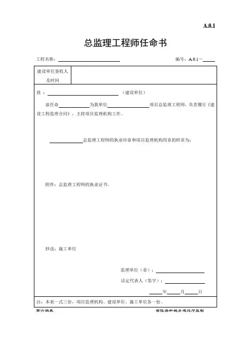 江苏省建设工程全资料表格(第六版)