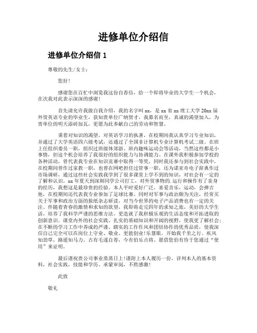 进修单位介绍信