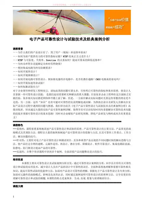 电子产品可靠性设计与试验技术及经典案例分析