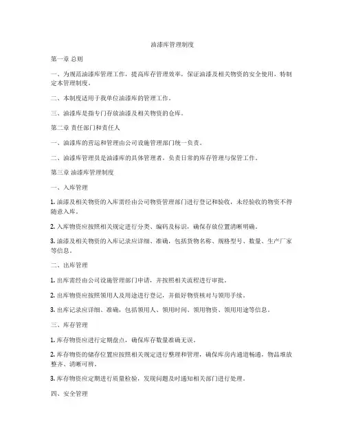 油漆库管理制度