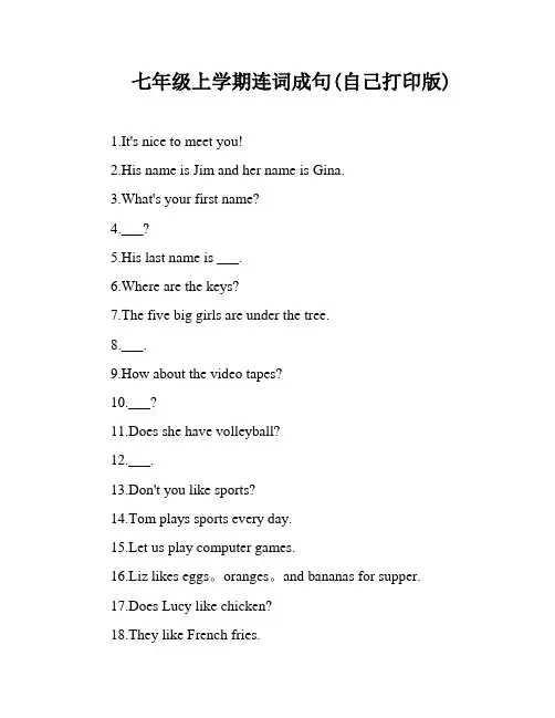 七年级上学期连词成句(自己打印版)