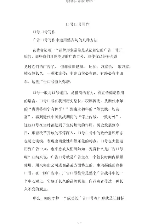 写作指导：标语口号写作