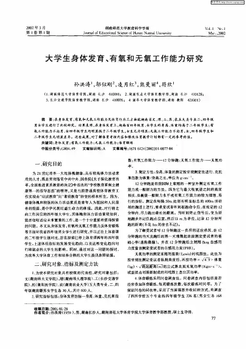 大学生身体发育、有氧和无氧工作能力研究