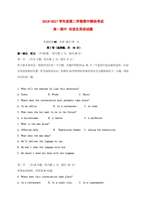 山东省济南市高一英语下学期期中试题(双语生)