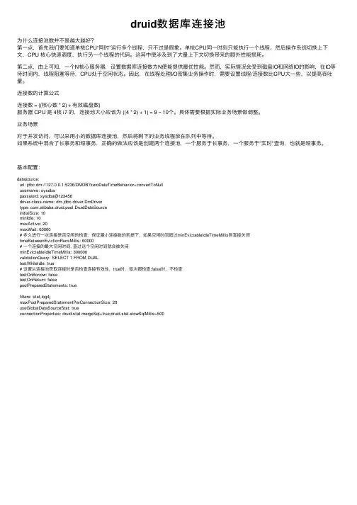 druid数据库连接池