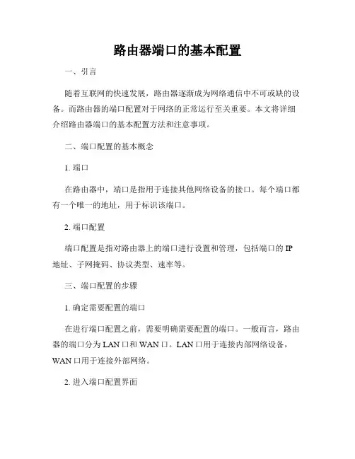 路由器端口的基本配置