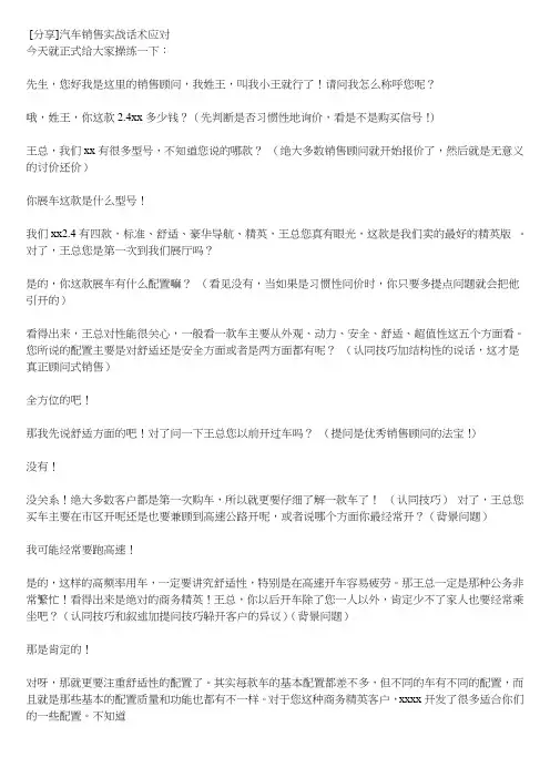 汽车销售技巧及销售话术