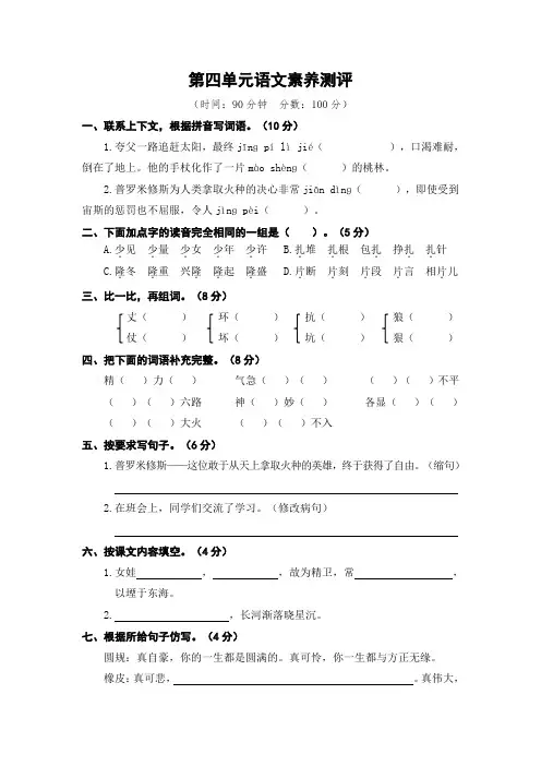 人教(部编版)四年级上册语文第四单元测试卷(含答案)