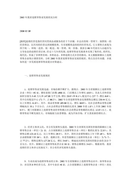 2005年我省连锁零售业发展状况分析