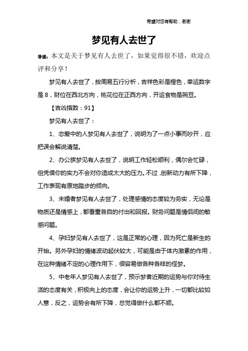 梦见有人去世了