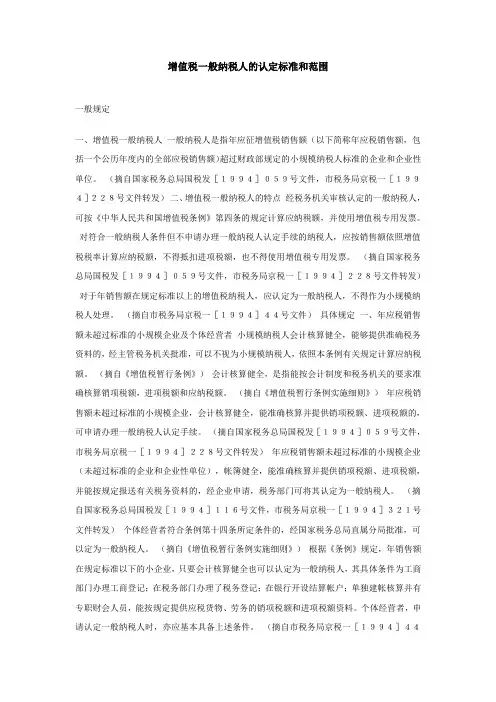 增值税一般纳税人的认定标准和范围