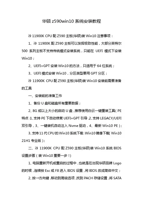 华硕z590win10系统安装教程