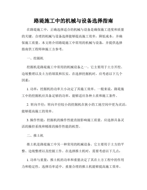 路堤施工中的机械与设备选择指南