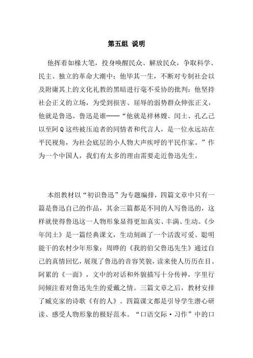 部编人教版小学语文六年级上册教师用书教参电子书-第五单元说明
