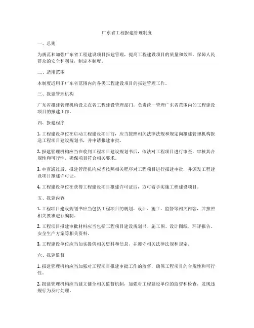 广东省工程报建管理制度