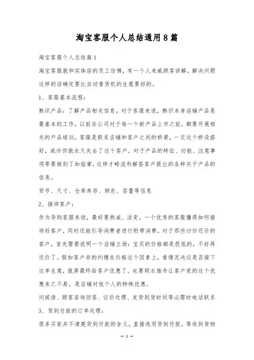 淘宝客服个人总结通用8篇