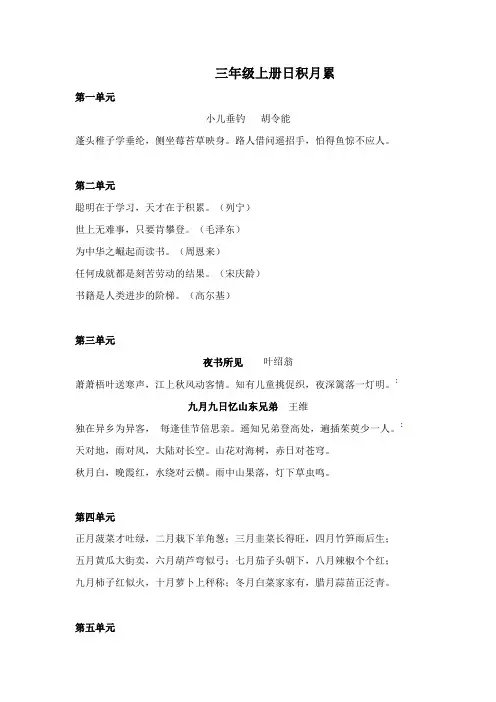 三年级上册日积月累