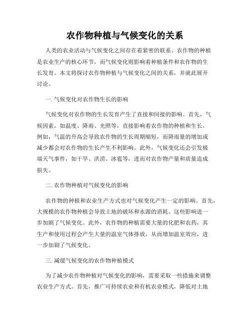 农作物种植与气候变化的关系
