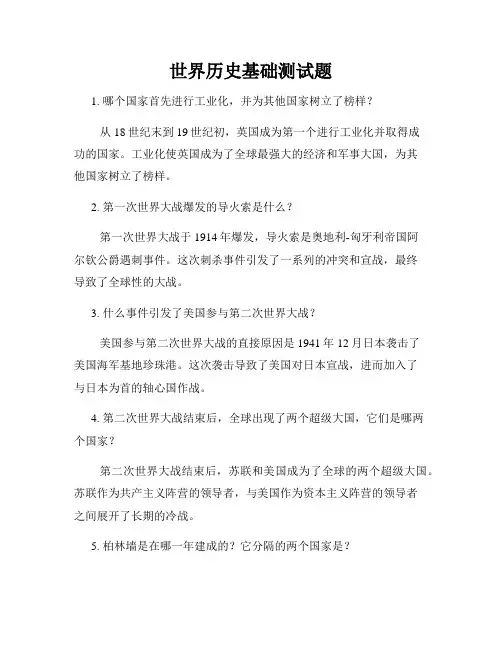 世界历史基础测试题