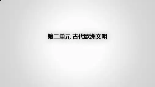 人教部编版历史九年级上册历史第二单元复习课件(共20张ppt)