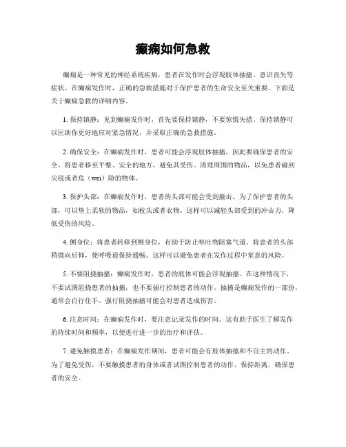 癫痫如何急救