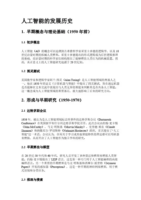 人工智能发展史