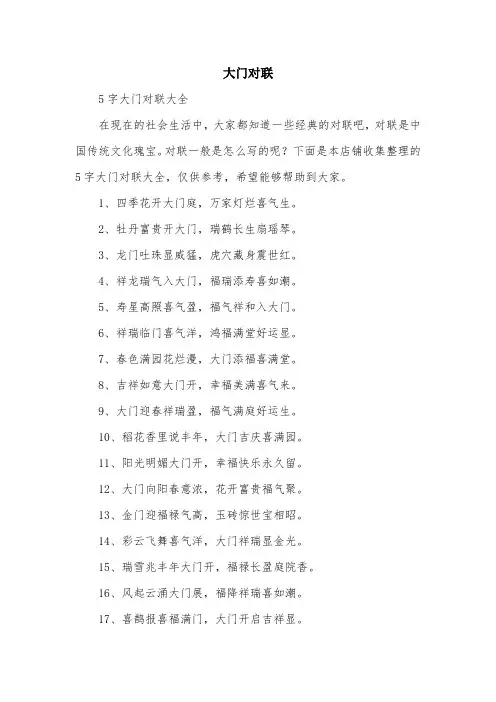 大门对联范文精选