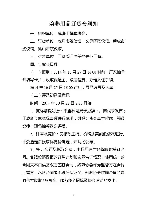 殡葬用品订货会须知