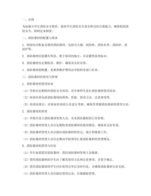 小学生消防器材管理制度