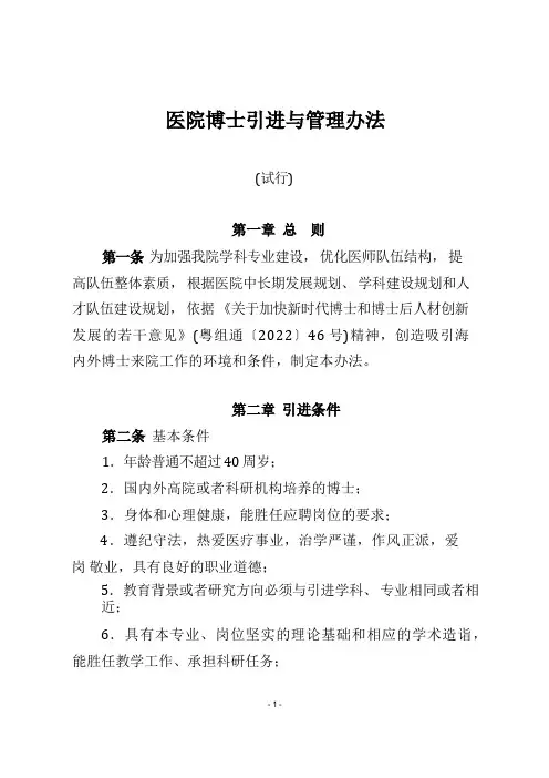 医院博士引进与管理办法