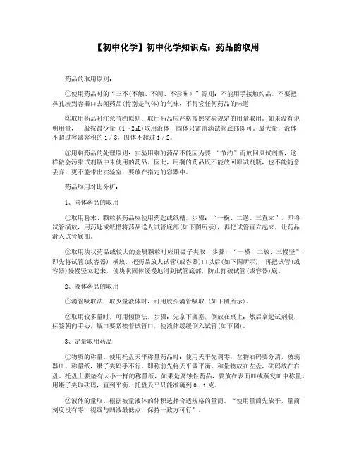 【初中化学】初中化学知识点：药品的取用