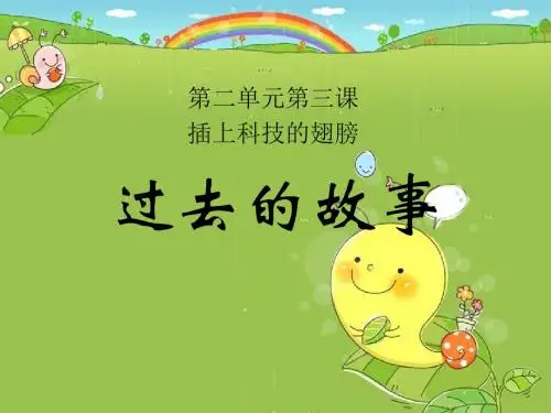 《插上科技的翅膀》1课件
