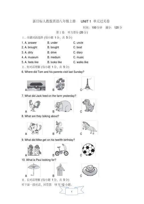 新目标人教版英语八年级上册单元过关试题及答案(全册)(完美版)