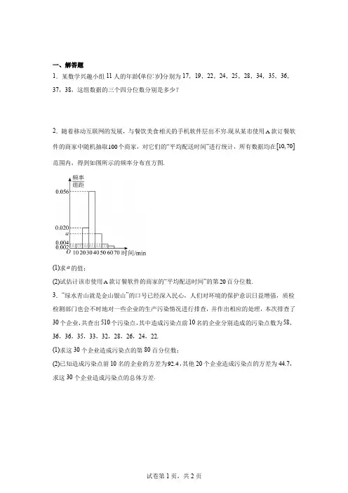 分层抽样练习