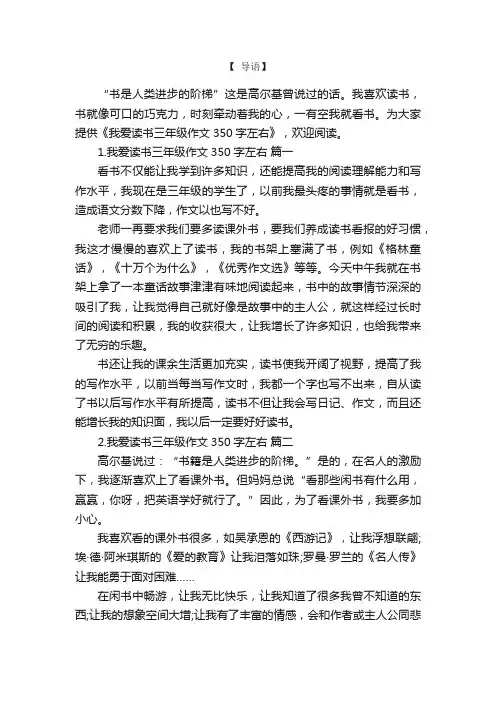我爱读书三年级作文350字左右