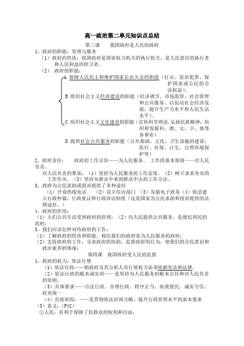 政治生活第二单元知识点总结