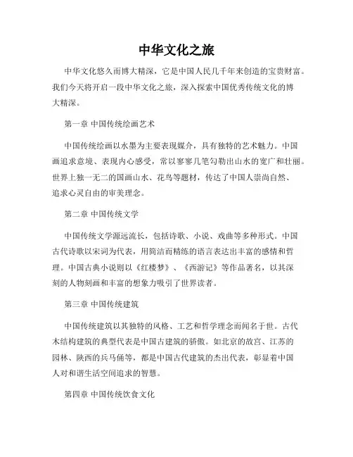 中华文化之旅