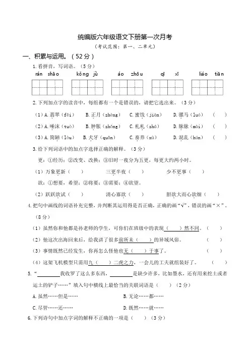 部编版六年级语文下册3套月考试卷2套附参考答案