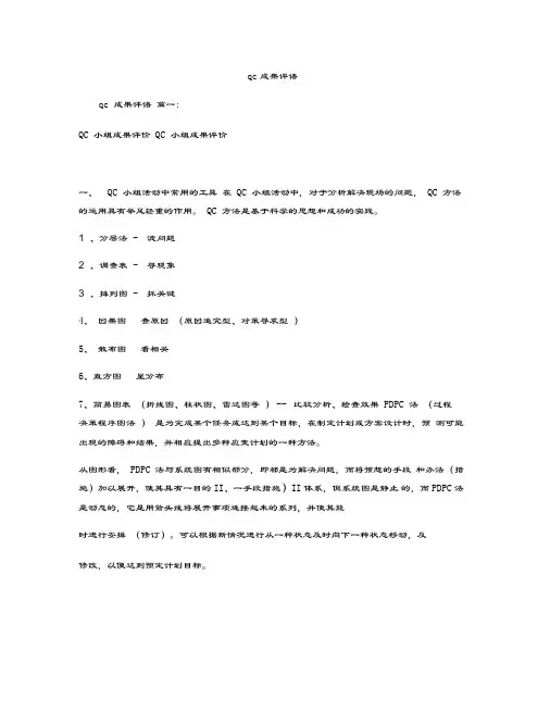 qc成果评语