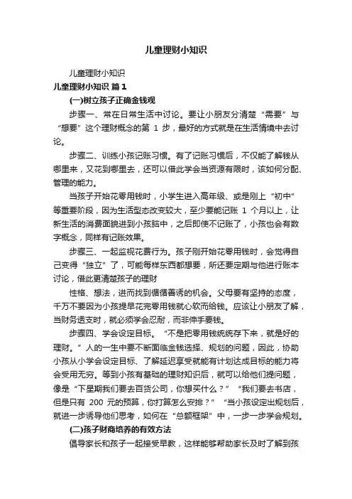 儿童理财小知识