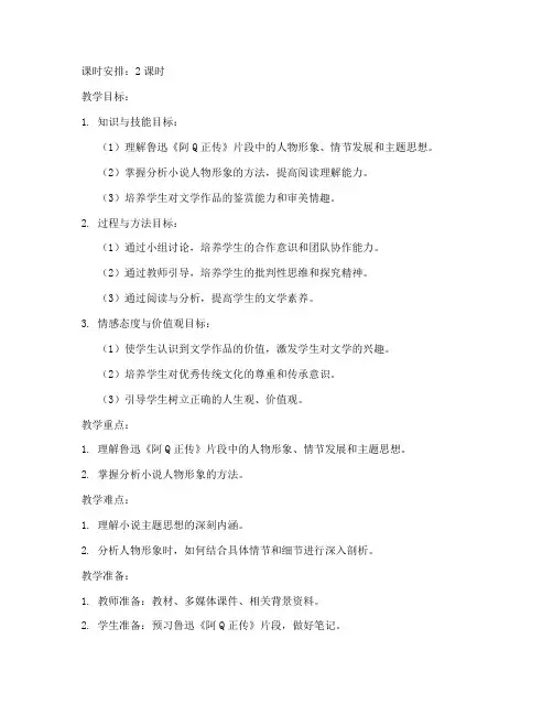 高中教学教案模板范文版