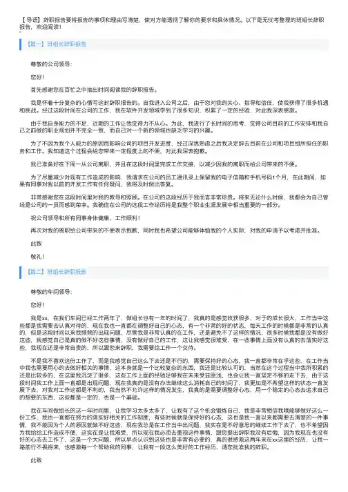 班组长辞职报告【5篇】