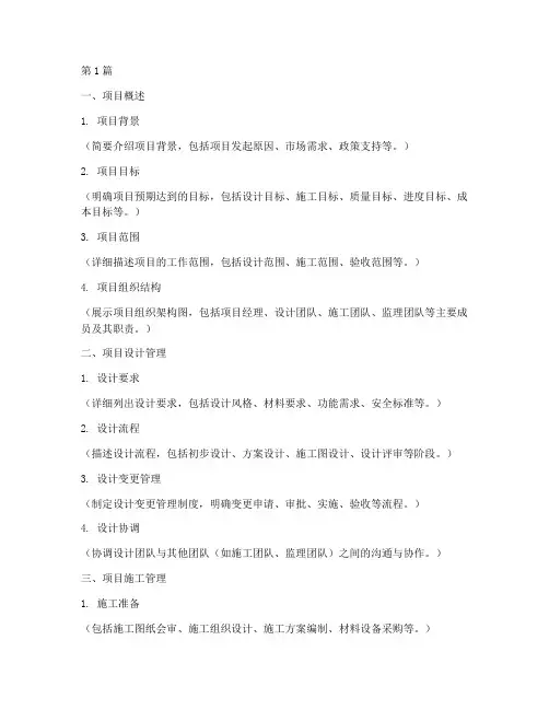 装饰工程项目管理书模版(3篇)