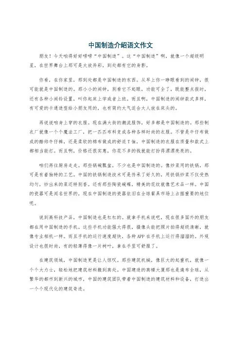 中国制造介绍语文作文