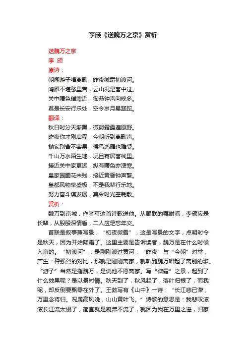 李颀《送魏万之京》赏析