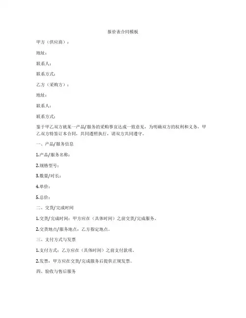 报价表合同模板